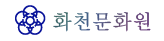 화천문화원