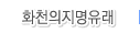 화천의지명유래