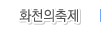 화천의축제